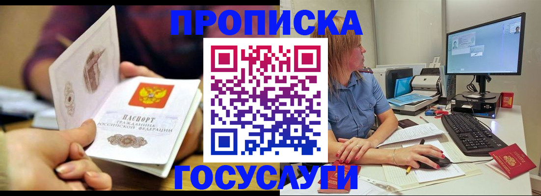 прописка ребенка в Вяземском