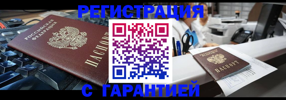 временная прописка в Вяземском